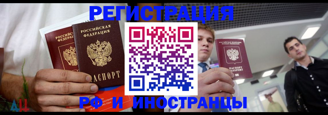 временная регистрация купить в Курской области