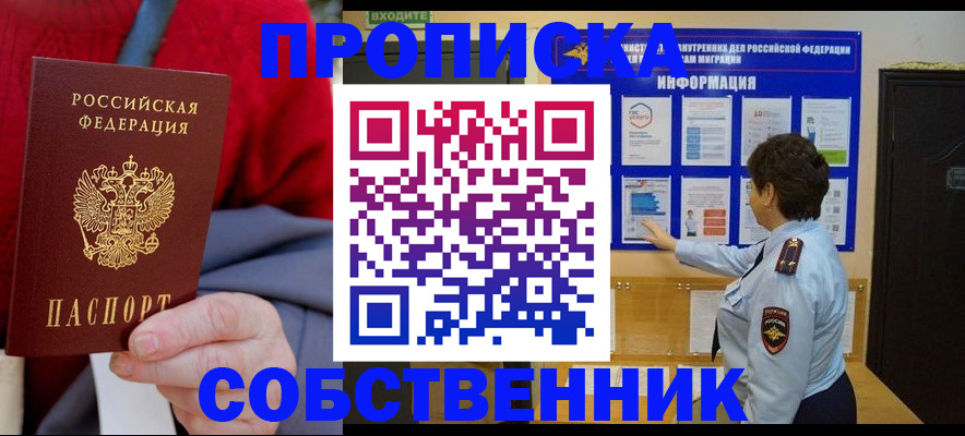 прописка для работы в Курской области