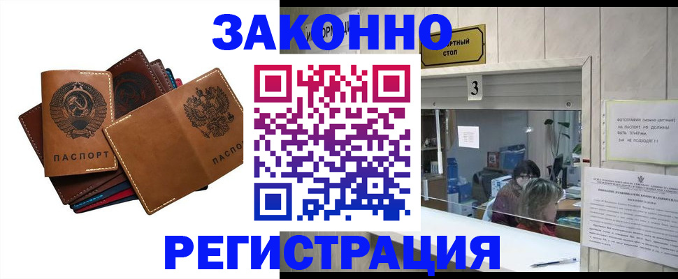 временная регистрация недорого в Курской области