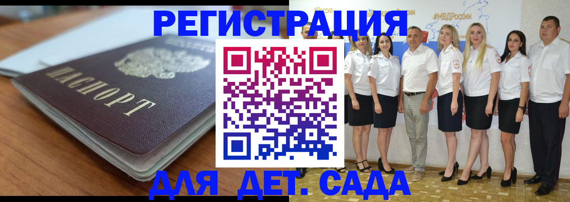 прописка в Курской области